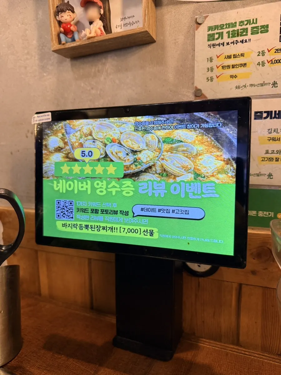 광선집 매장 내 주문용 키오스크