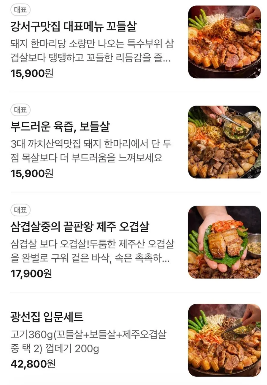광선집 모둠 한판 생고기 구성