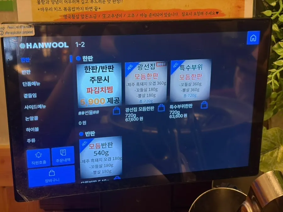 Gwangseonjip menu board