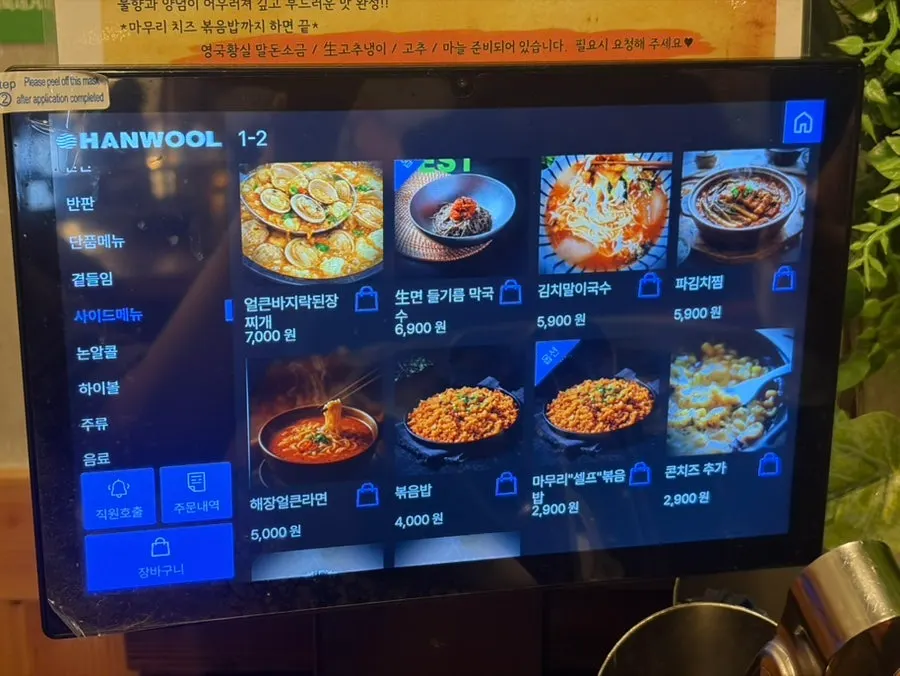 Menu board for side dishes and drinks