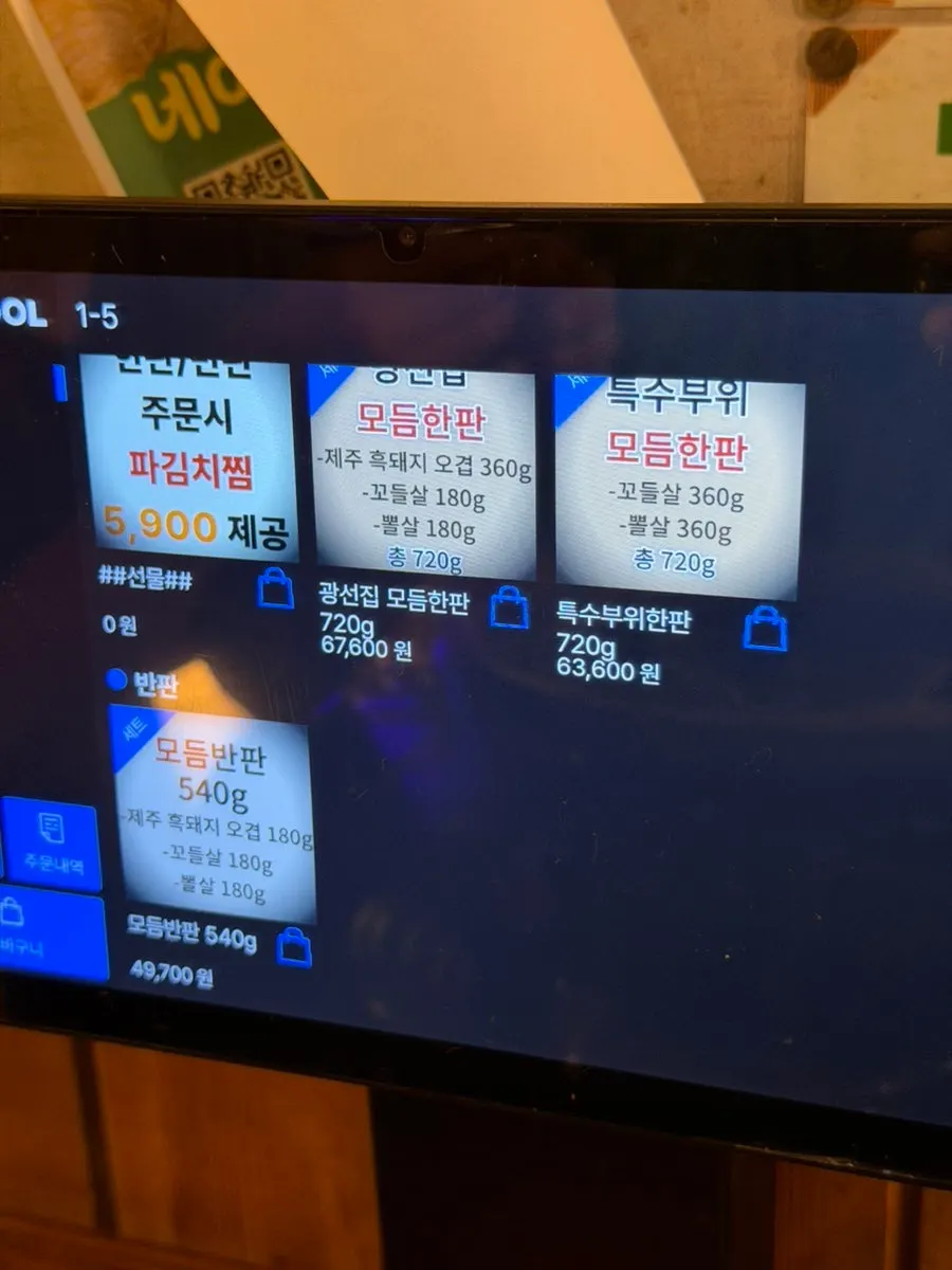 Kiosk ordering screen at a Gwangseonjip table
