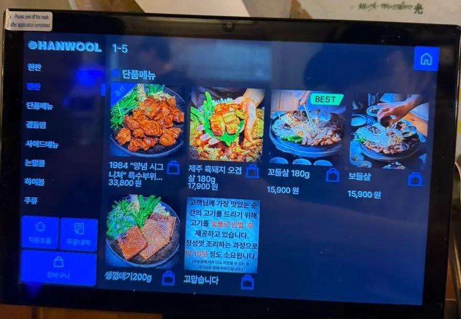 Gwangseonjip full and half platter menu screen
