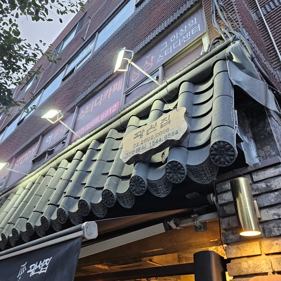 Exterior of Gwangseonjip near Kkachisan Station