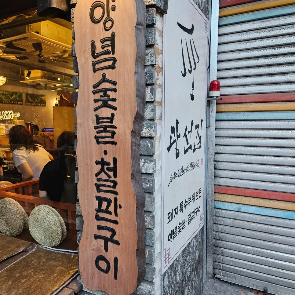 Entrance of Gwangseonjip Kkachisan Station Main Branch