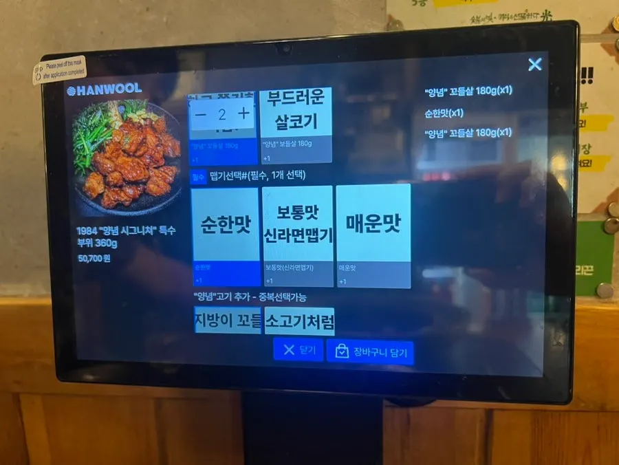 Pantalla de la carta con la selección de picante del kkodeulsal