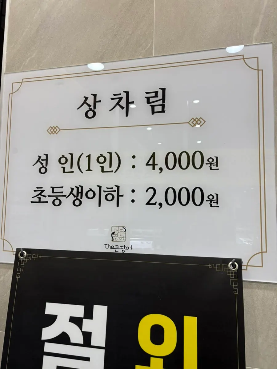 더큰장어 광양점 점심 할인 안내판