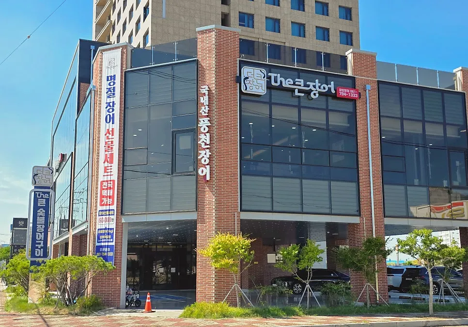 Overall view of the Deokeun Jangeo Gwangyang Branch storefront