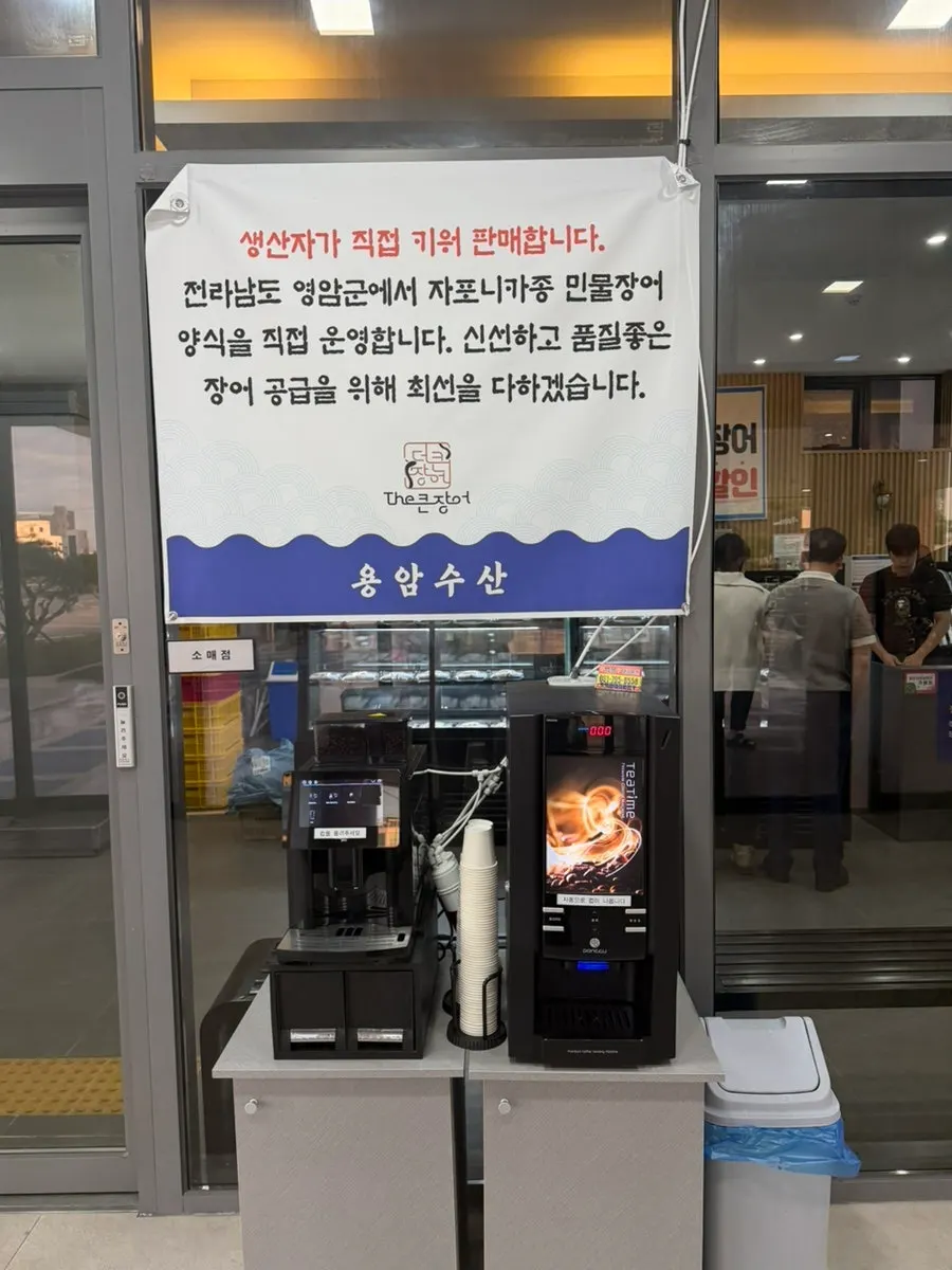 더큰장어 광양점 입구의 커피기계와 안내문구