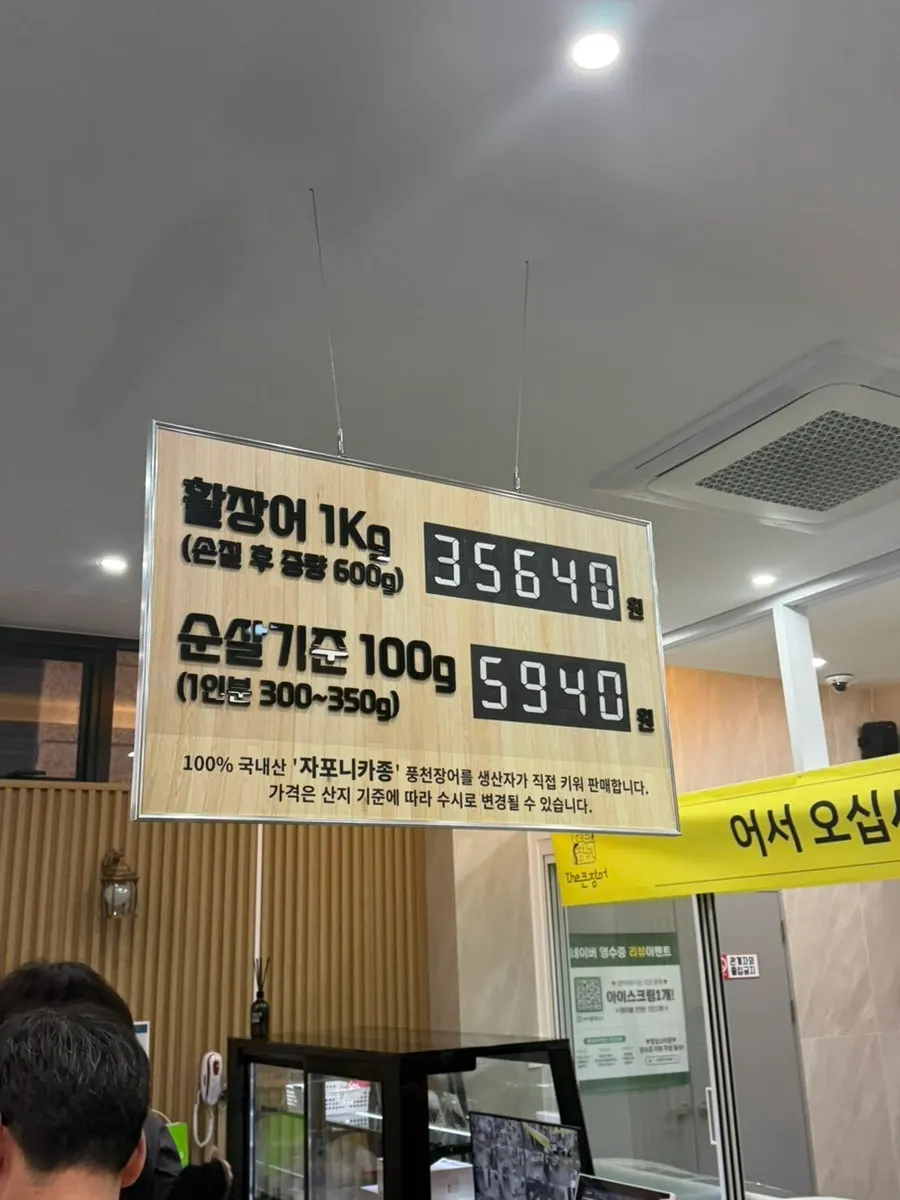 직접 키워 판매한다는 더큰장어 안내문