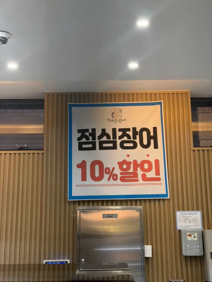 더큰장어 광양점 키로당 장어 가격 안내판
