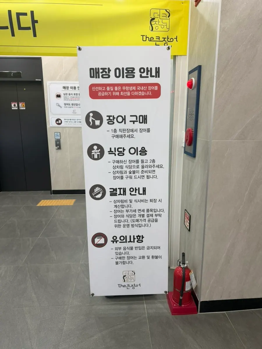 1층 쇼케이스에 진열된 장어