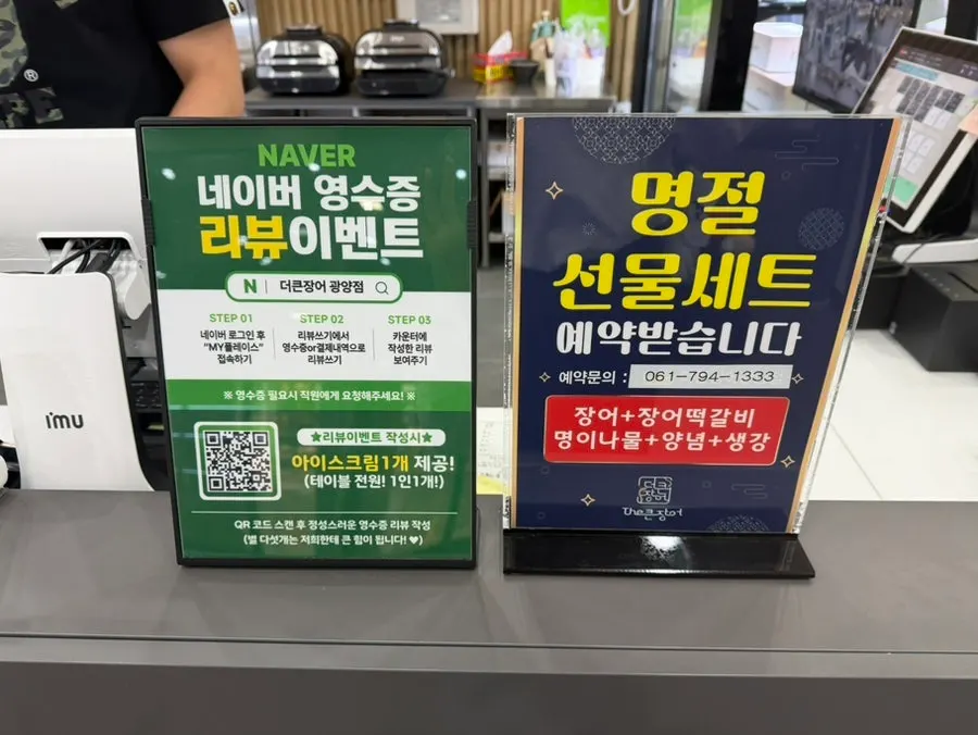 포장 및 선물용 장어 안내