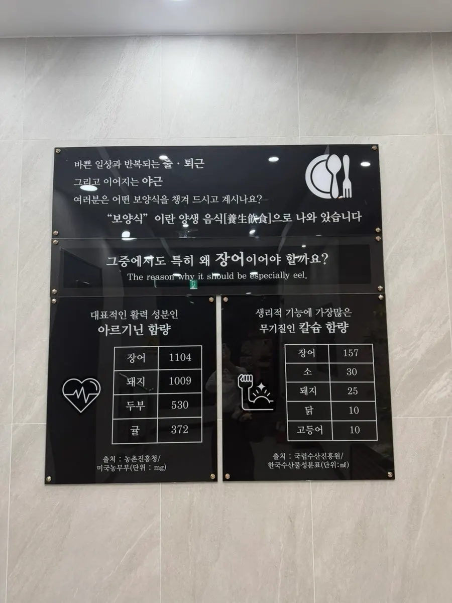 장어 효능 관련 안내 게시물