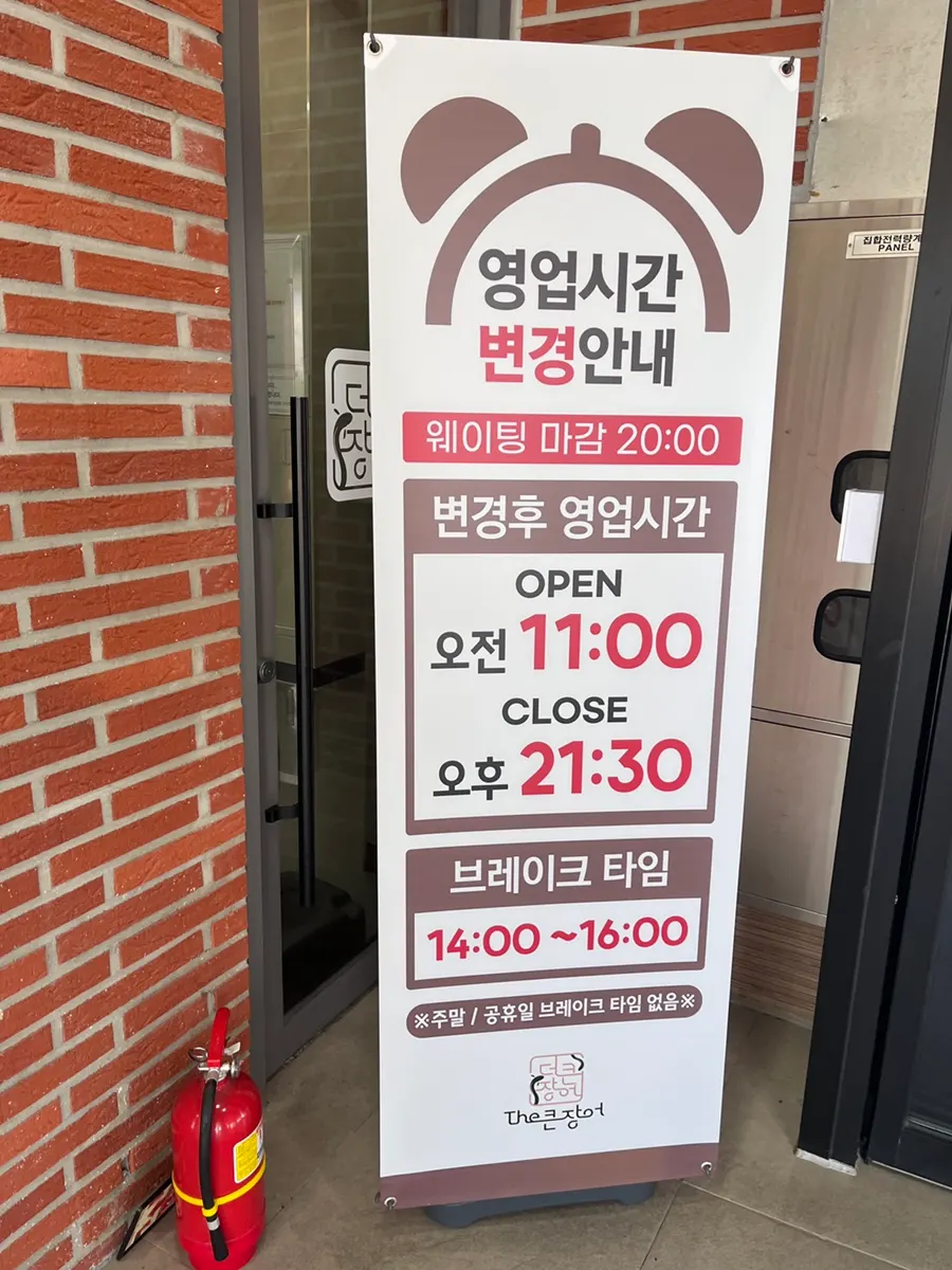 더큰장어 광양점 방문 사진