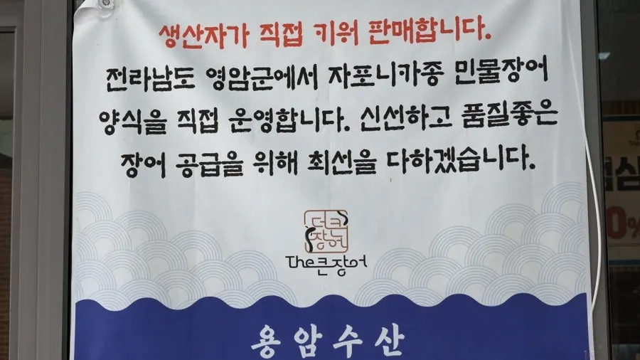 손질장어 960g 구매 금액이 표시된 모습