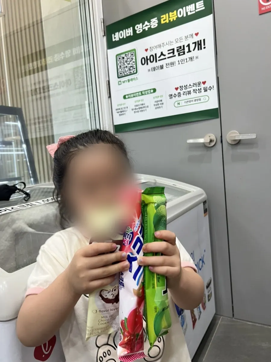 영수증리뷰 참여로 받은 아이스크림
