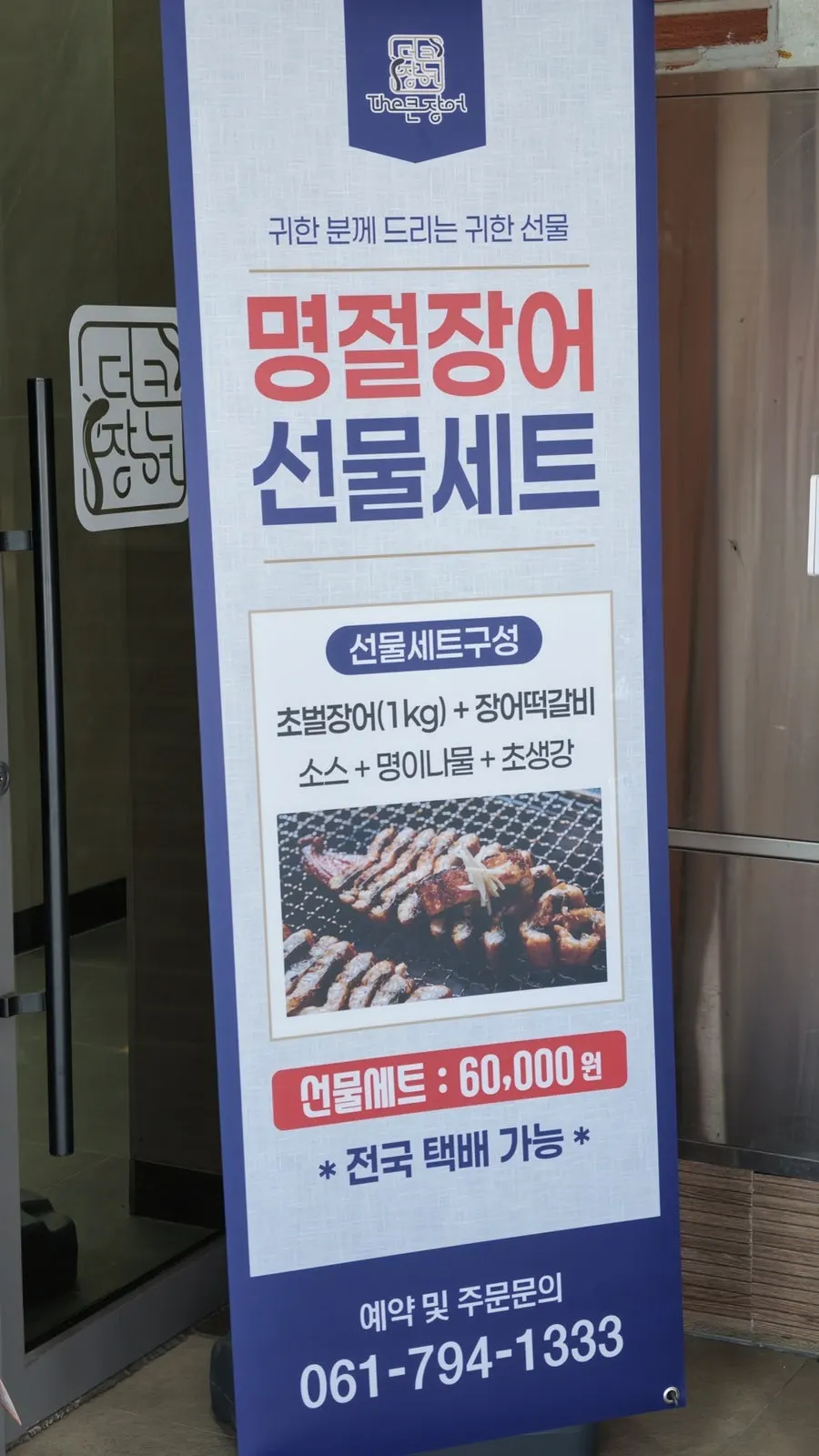 명절 장어 선물세트 포장 구성