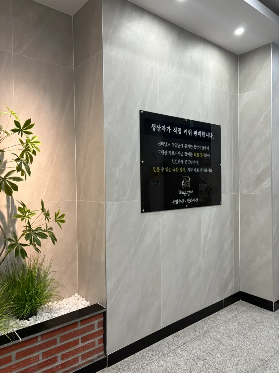 Sign explaining the domestic Japonica Pungcheon eel