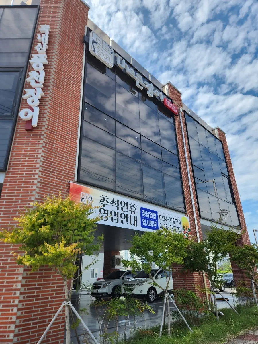Vertical photo of the Deokeun Jangeo Gwangyang Branch building exterior