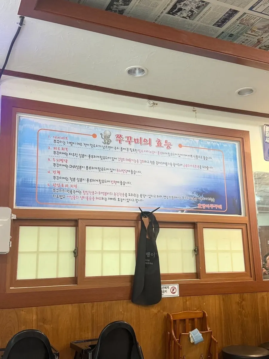 매장에 붙은 쭈꾸미 효능 안내