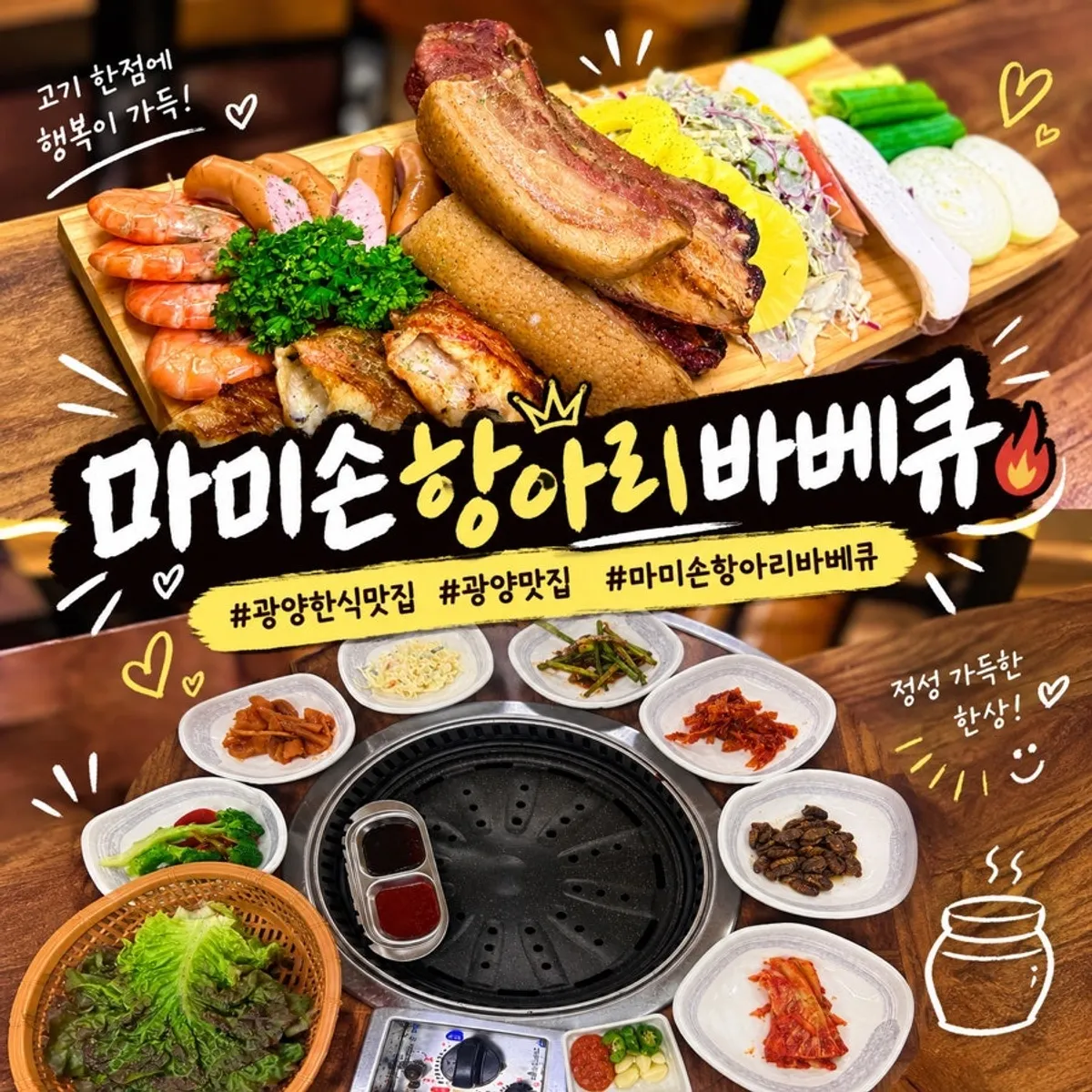 광양 옥룡 마미손항아리바베큐 방문 사진