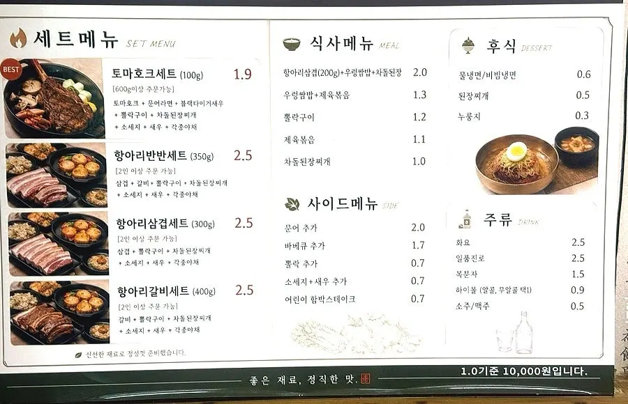 마미손항아리바베큐 메뉴판