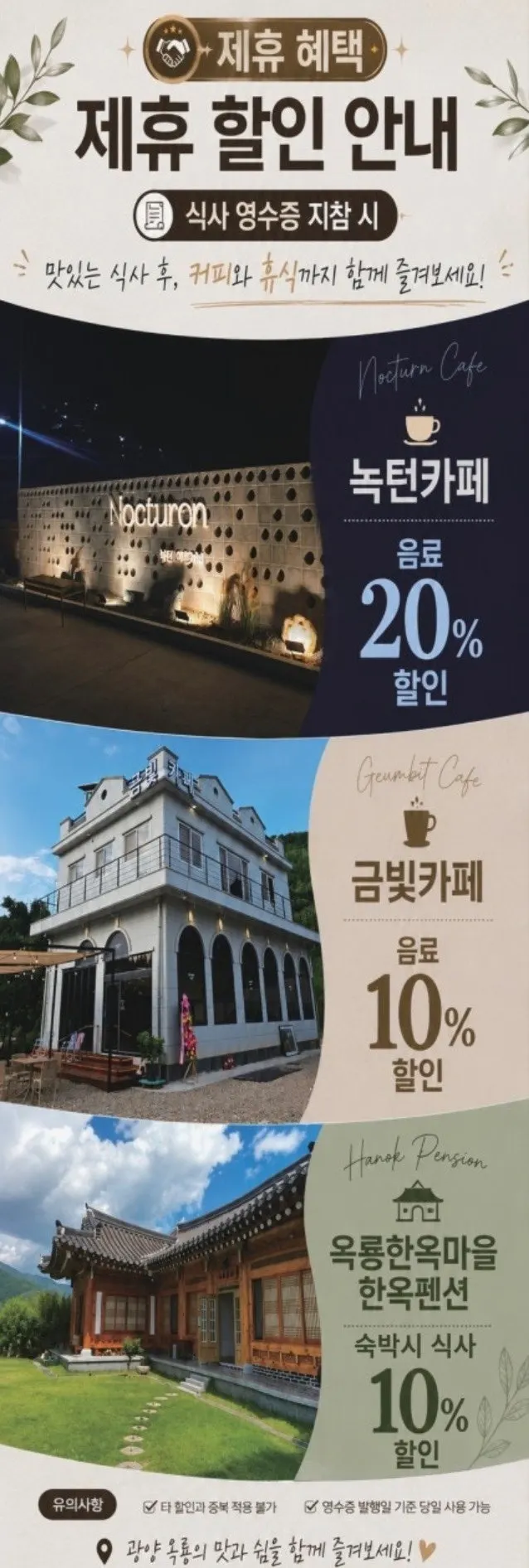 녹턴카페와 금빛카페 제휴 할인 안내문