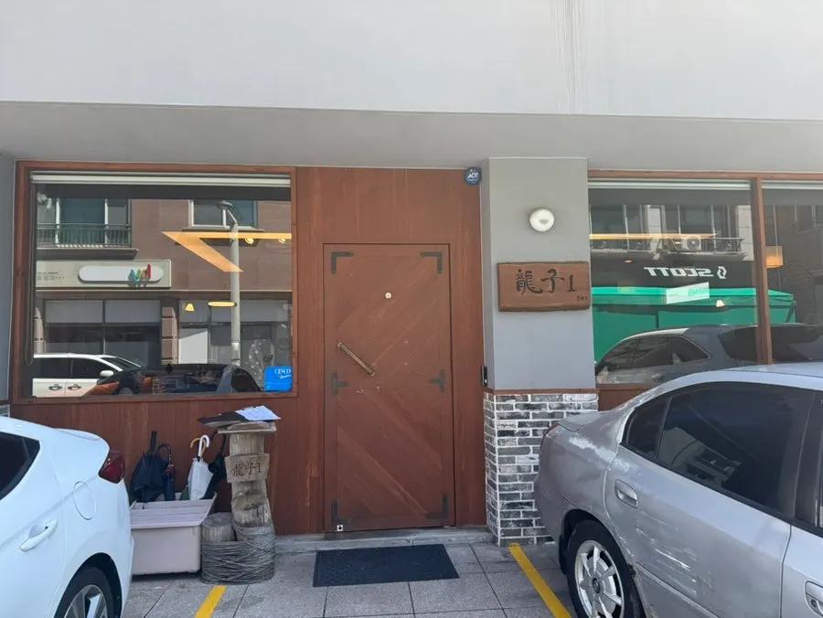 Exterior of Yongja 1 Gwanpyeong Branch in Gwanpyeong-dong, Daejeon