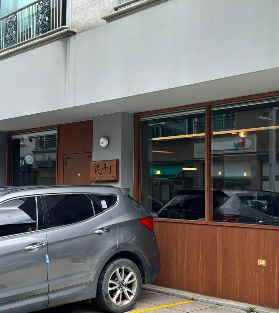 Exterior of Yongja 1 Gwanpyeong Branch