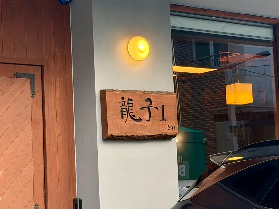 The exterior of Yongja 1 Gwanpyeong Branch and the surrounding street