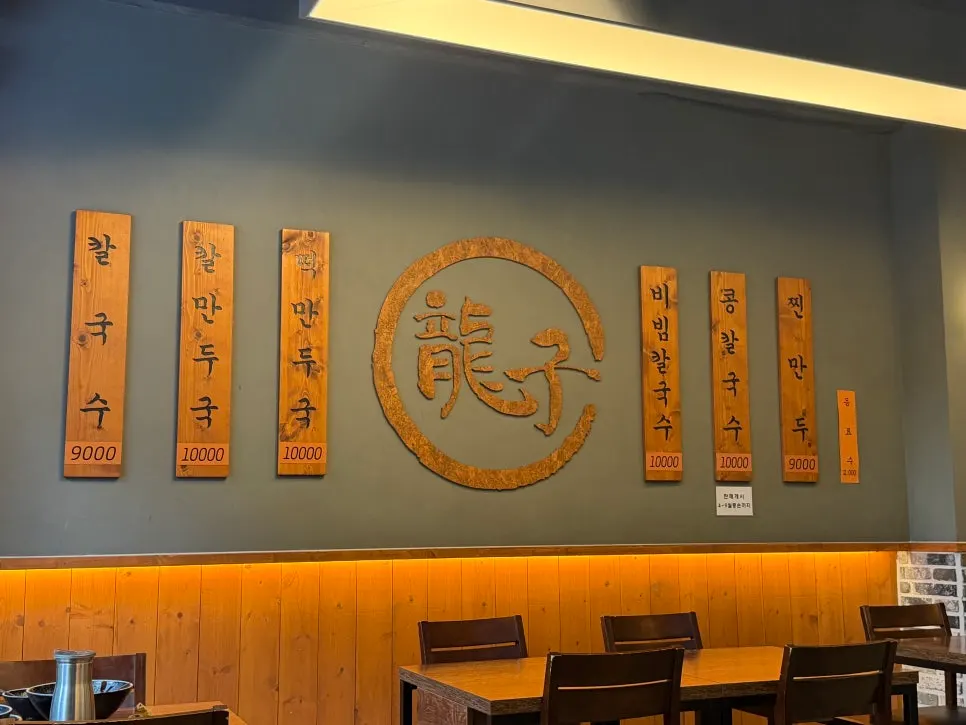 The Yongja 1 menu board showing kalguksu and dumpling prices
