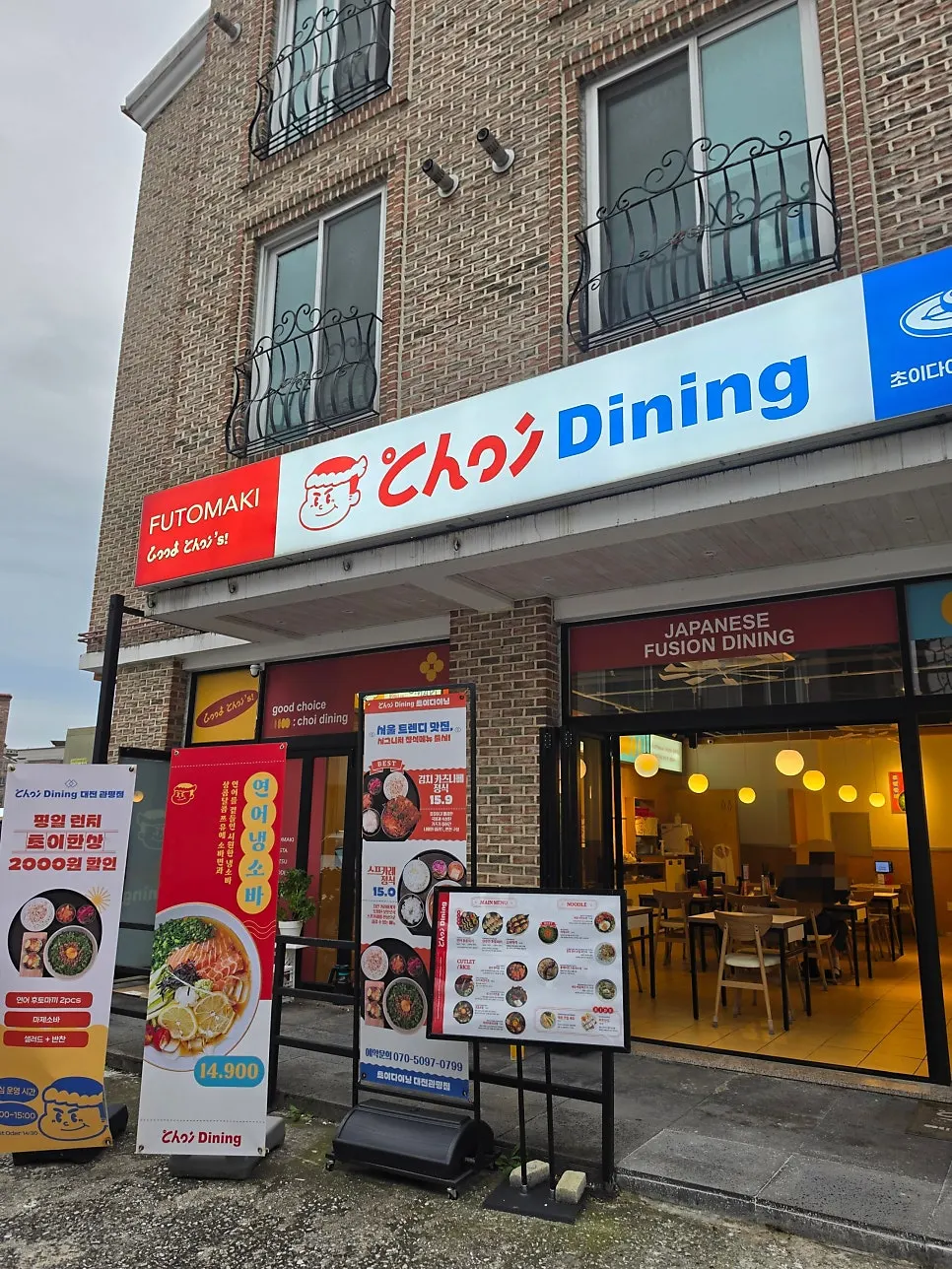 Choi Dining Daejeon Gwanpyeong exterior and parking information