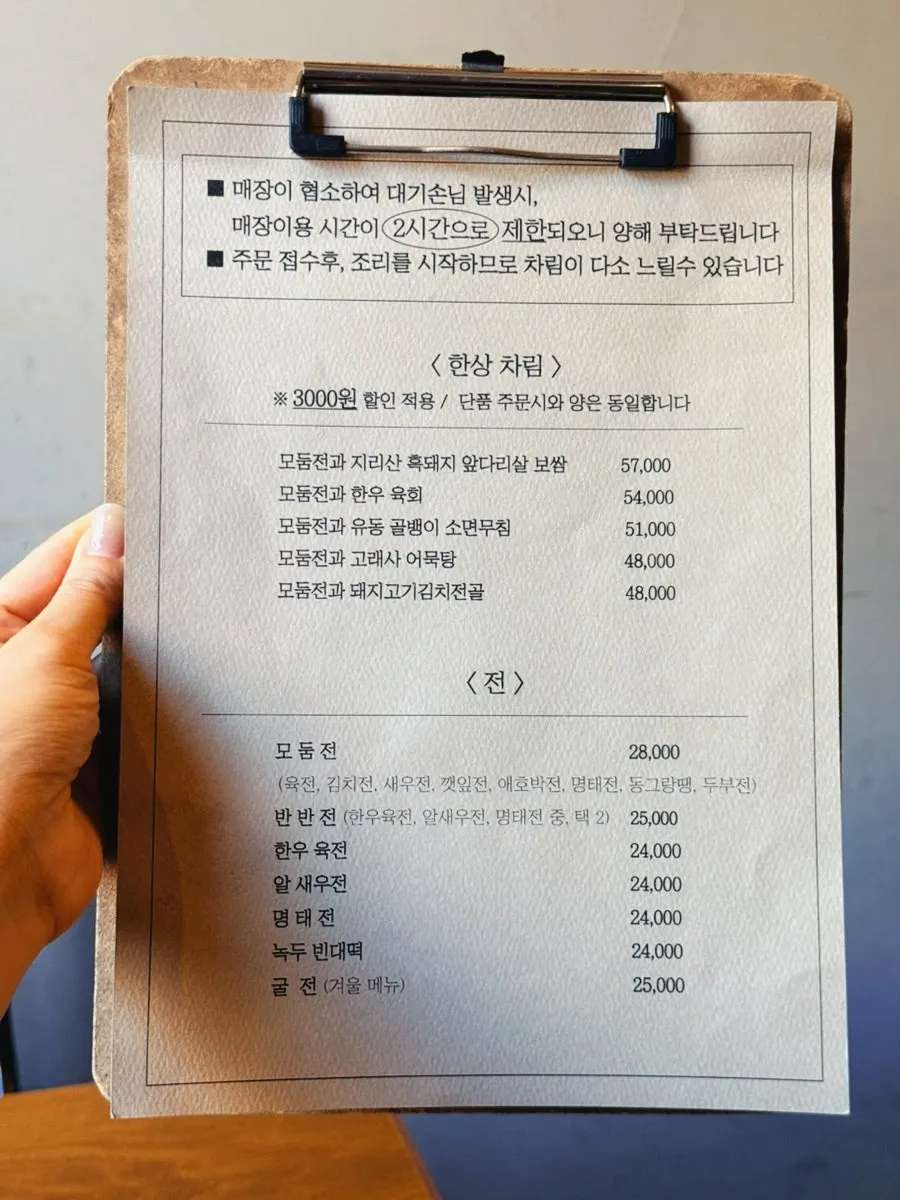 Gwibinjeon Hwamyeong menu board