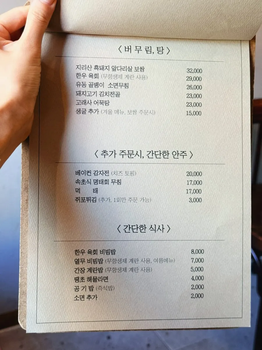 Side dish menu information at Gwibinjeon Hwamyeong