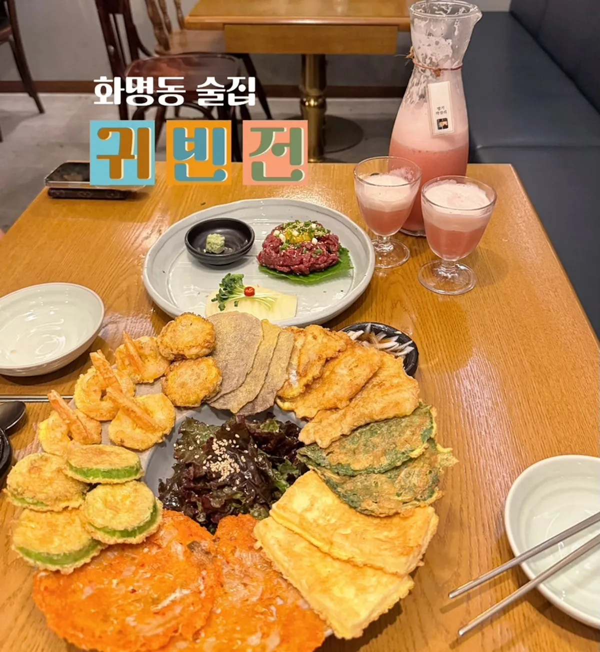 귀빈전 화명 모둠전과 수제막걸리 한 상