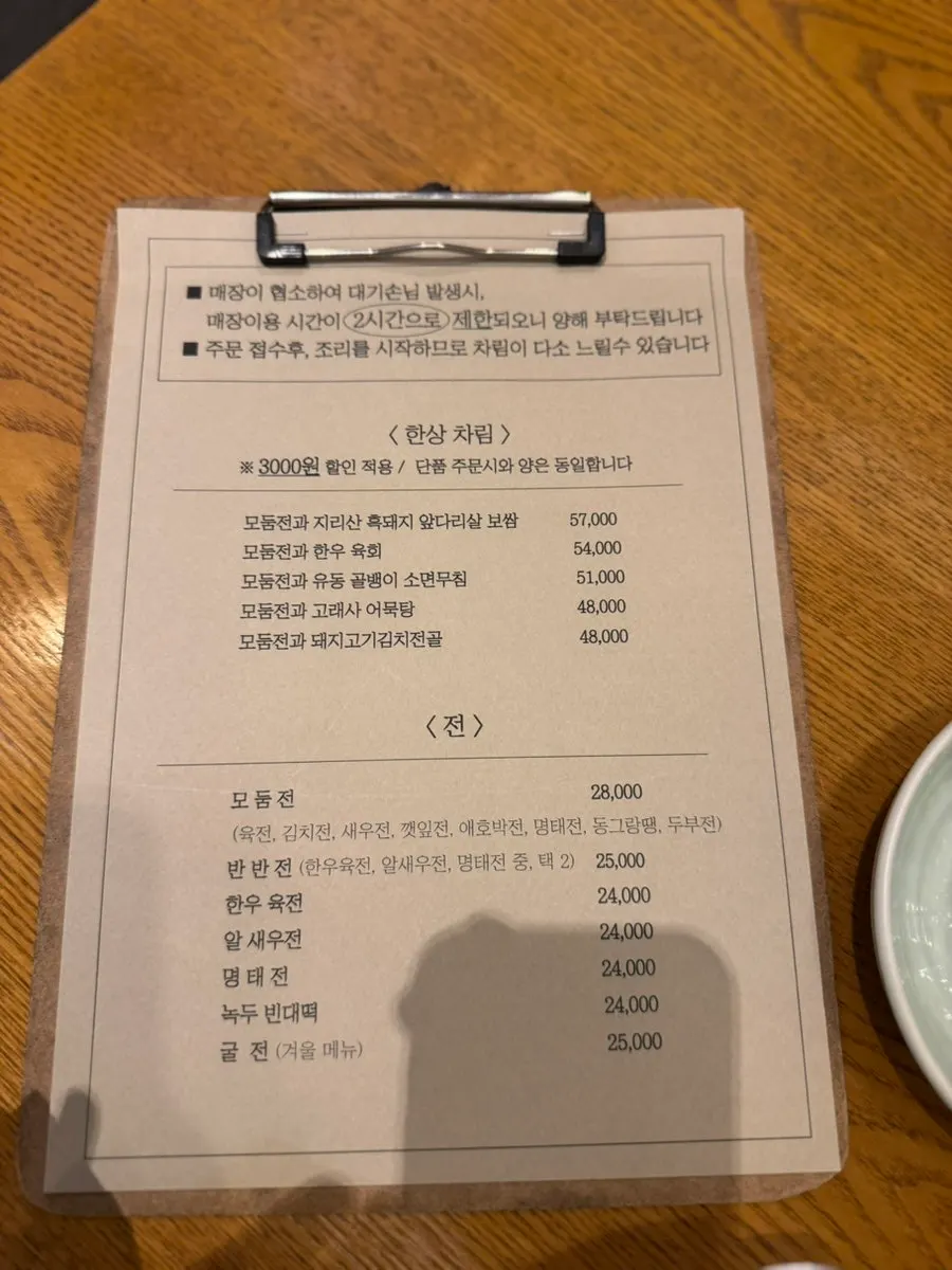 귀빈전 한상차림 메뉴판