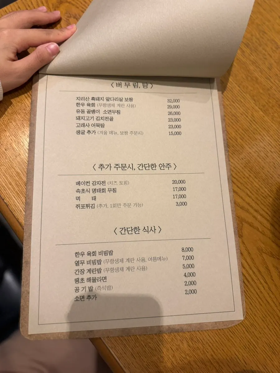 귀빈전 안주와 수제막걸리 메뉴판