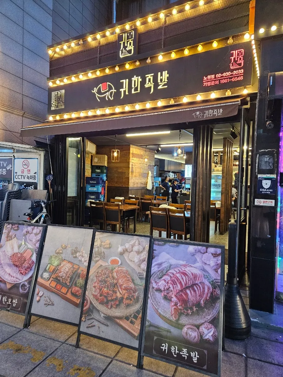 蘆原站1號出口附近貴한豬腳蘆原店1樓外觀
