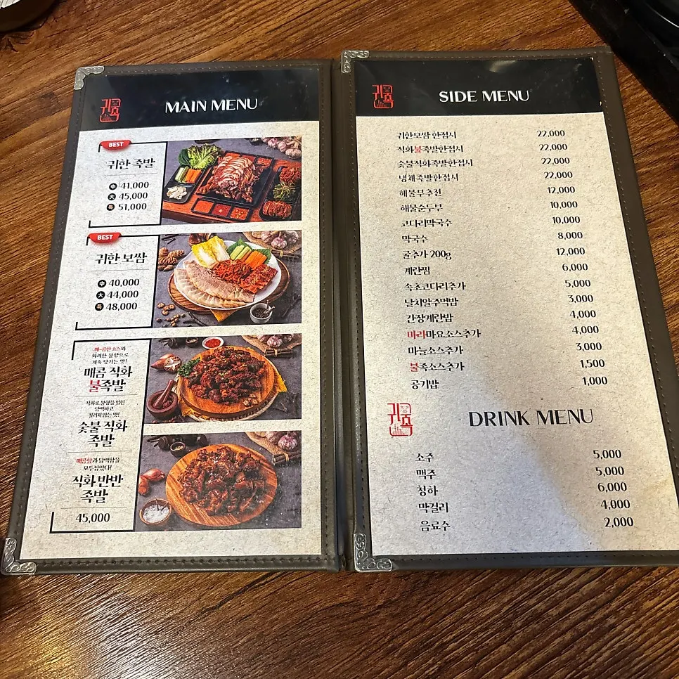 Jokbal and bossam menu board at Gwihan Jokbal Nowon Branch