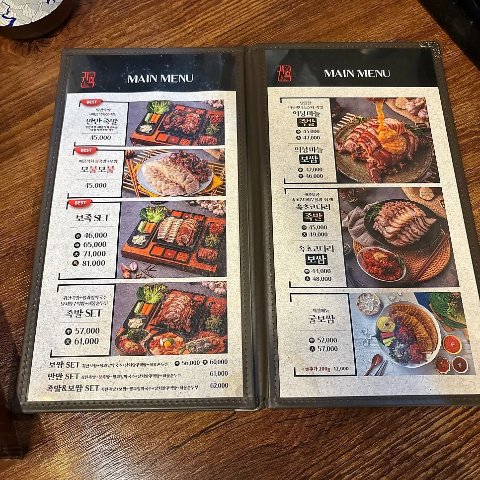 Menu listing half-and-half jokbal, garlic jokbal, and more