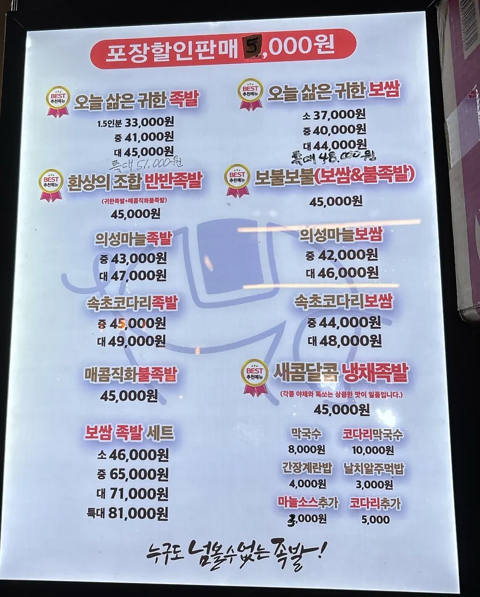 Vertical photo showing the takeout discount notice