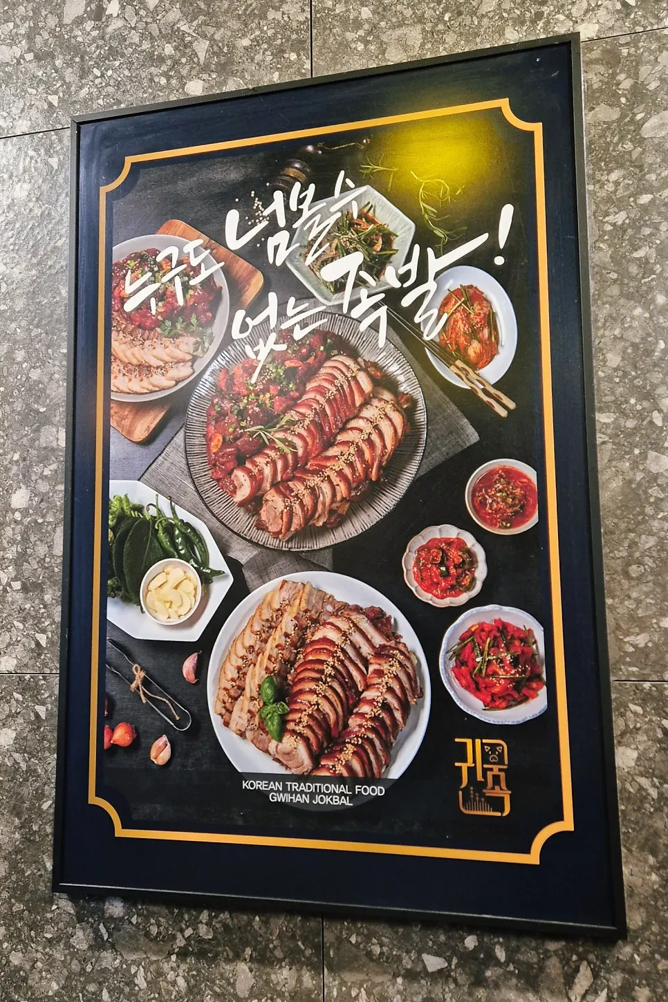 Menu board at Gwihan Jokbal Nowon Branch