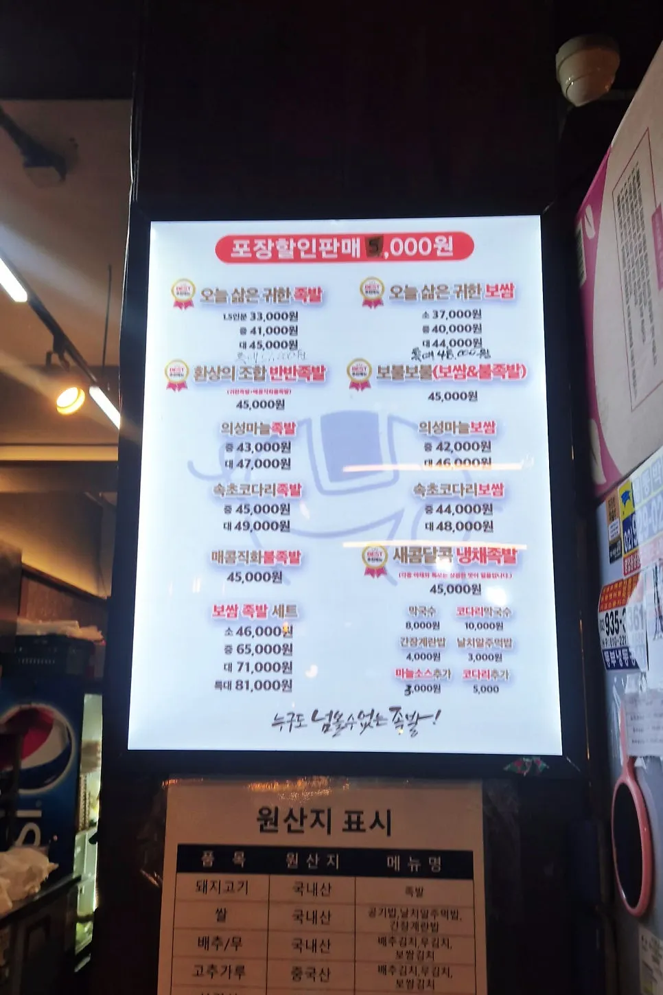 Menu board with price list at Gwihan Jokbal Nowon Branch