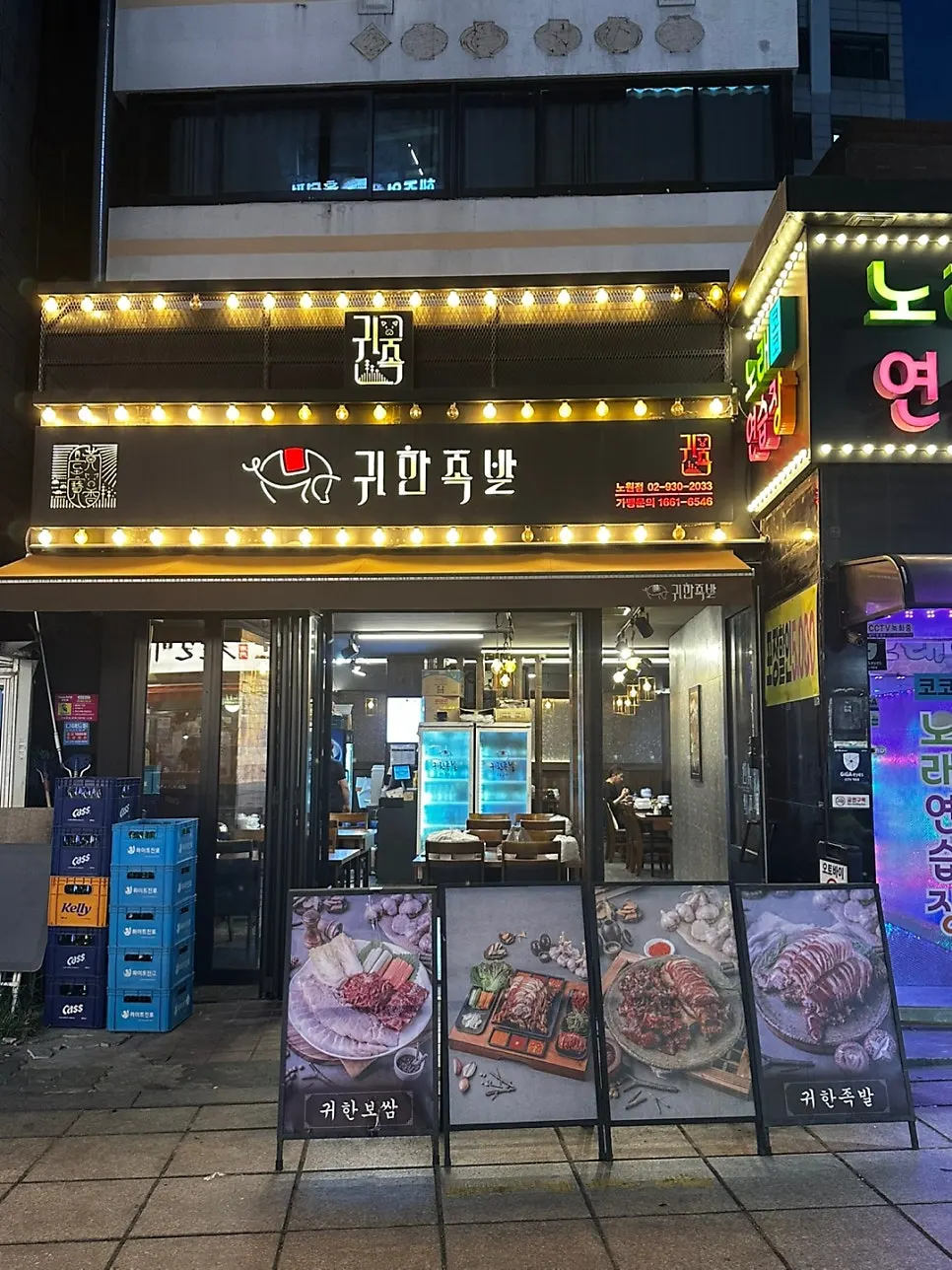 노원문화거리 귀한족발 노원점 입구