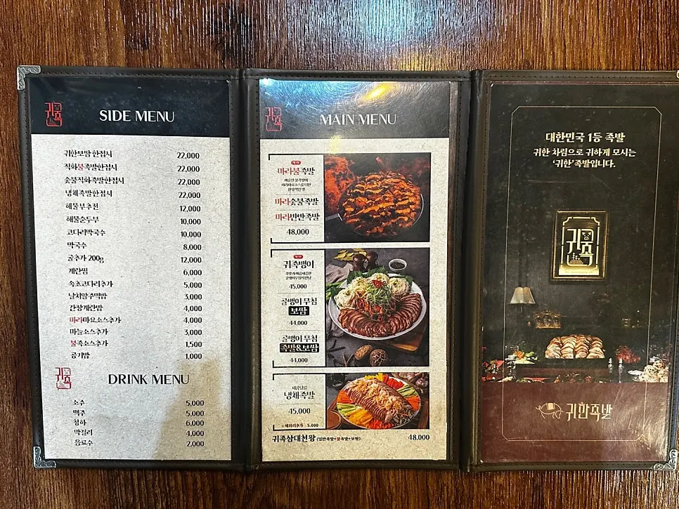 반반족발이 적힌 메뉴 안내