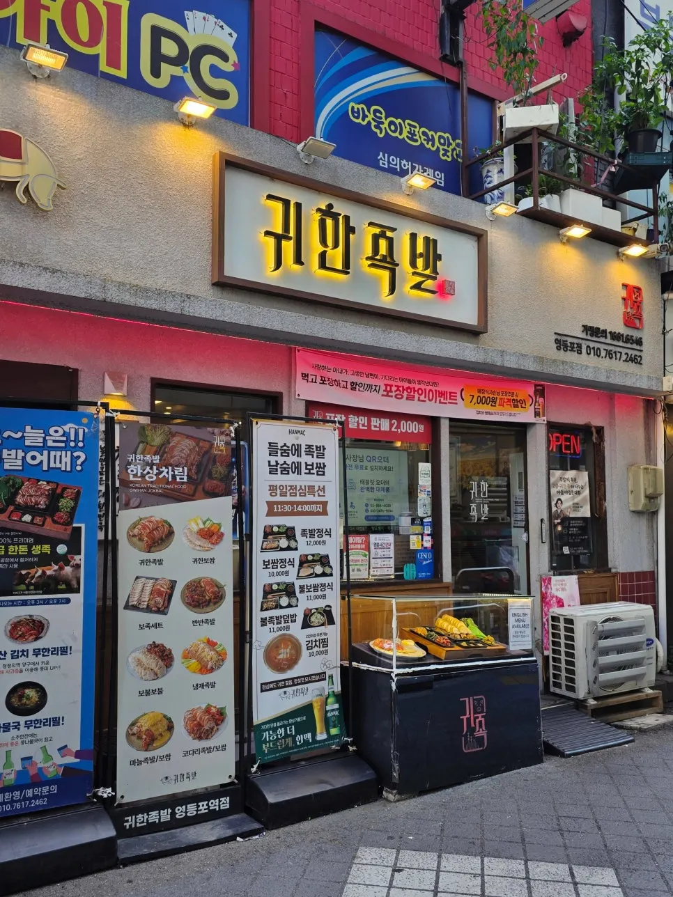 Exterior of Gwihan Jokbal Yeongdeungpo in the Yeongdeungpo food alley