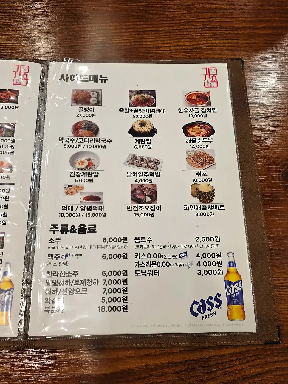 Menu board showing jokbal and bossam dishes