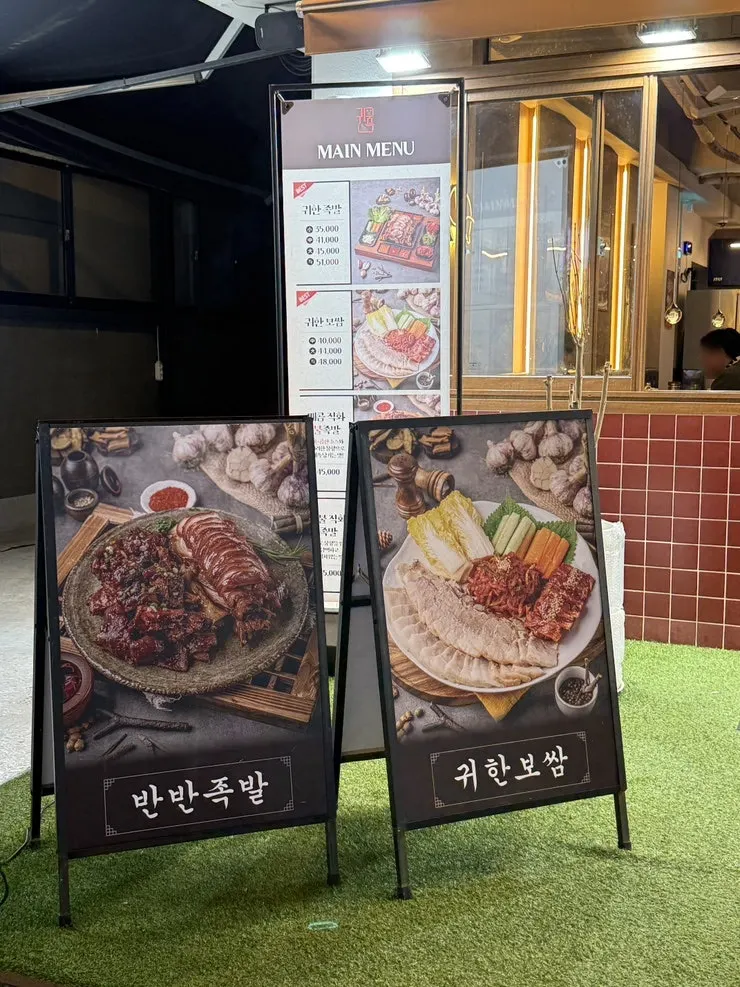 귀한족발 연신내점 외부 전경