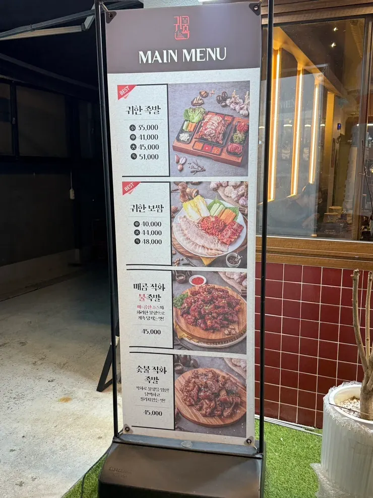 귀한족발 연신내점 건물 외관