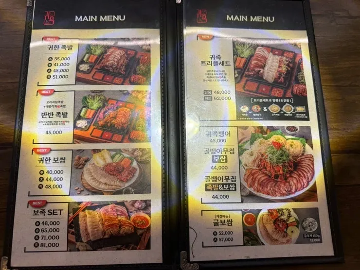 귀한족발 연신내점 메뉴판